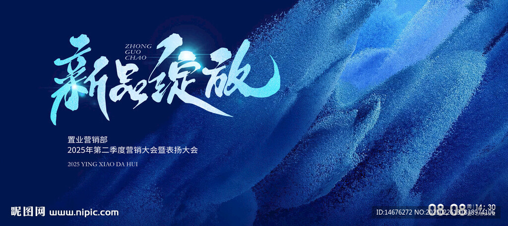 企业年会样板间开放展板