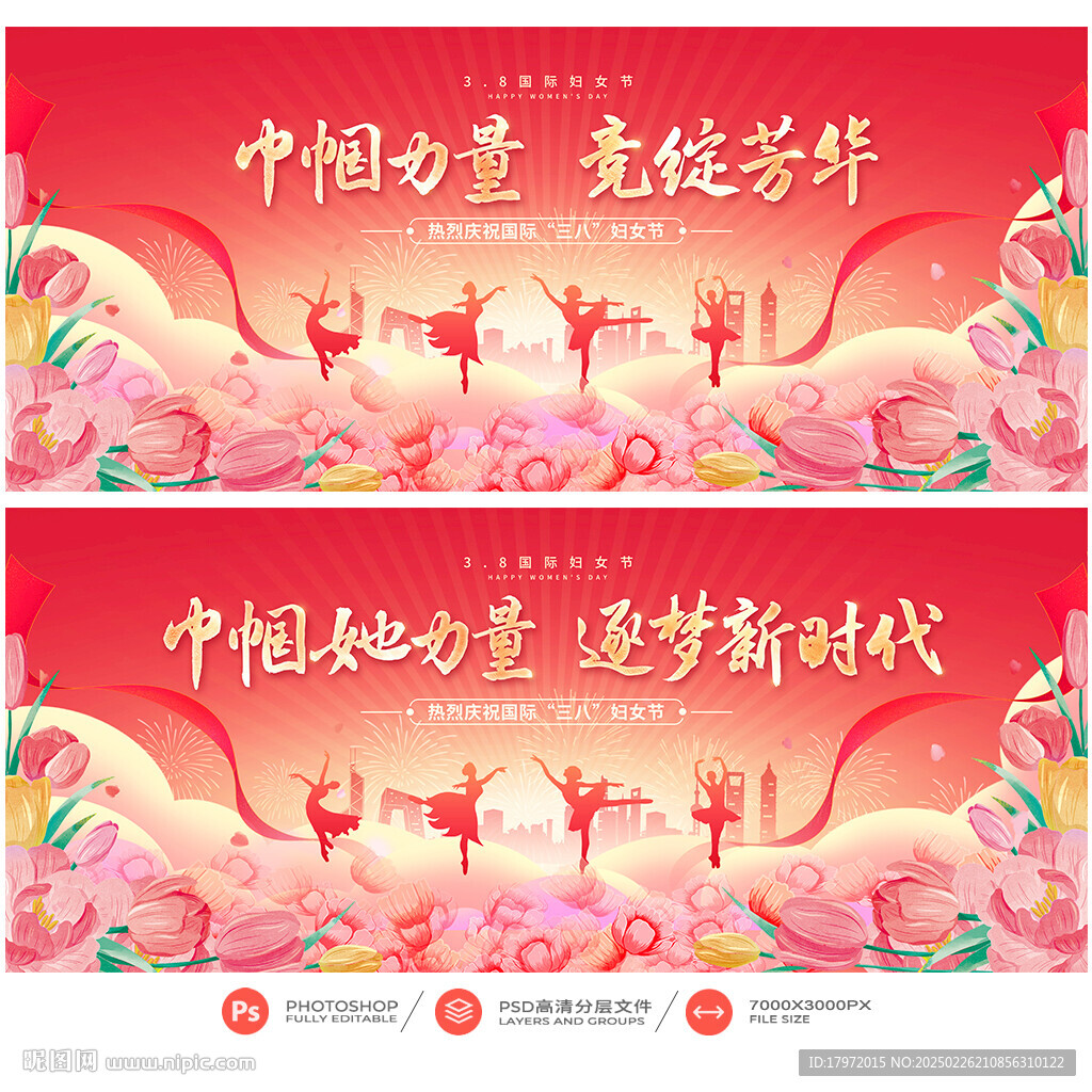 妇女节