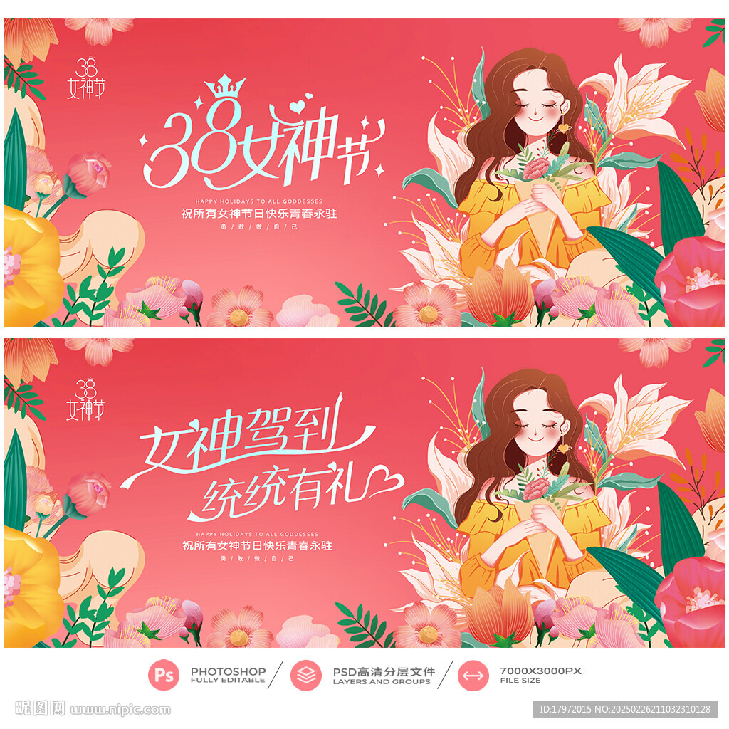 女神节