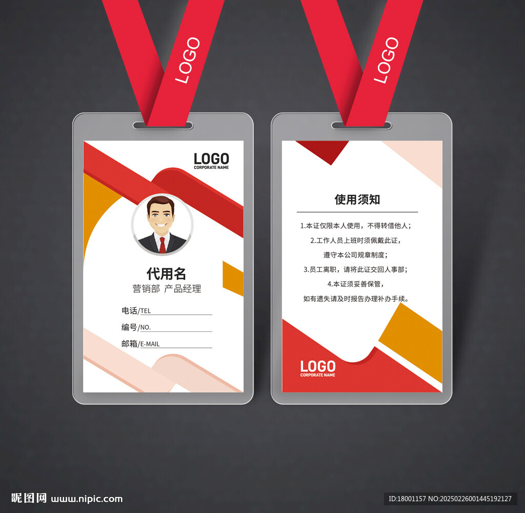 工作证