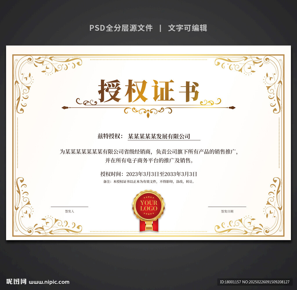 授权证书