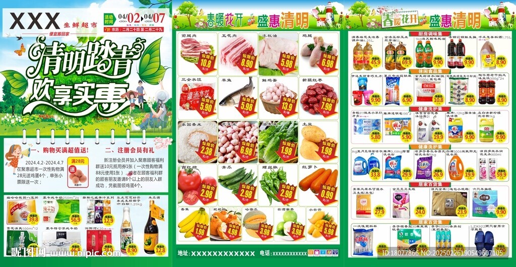生鲜超市清明节海报