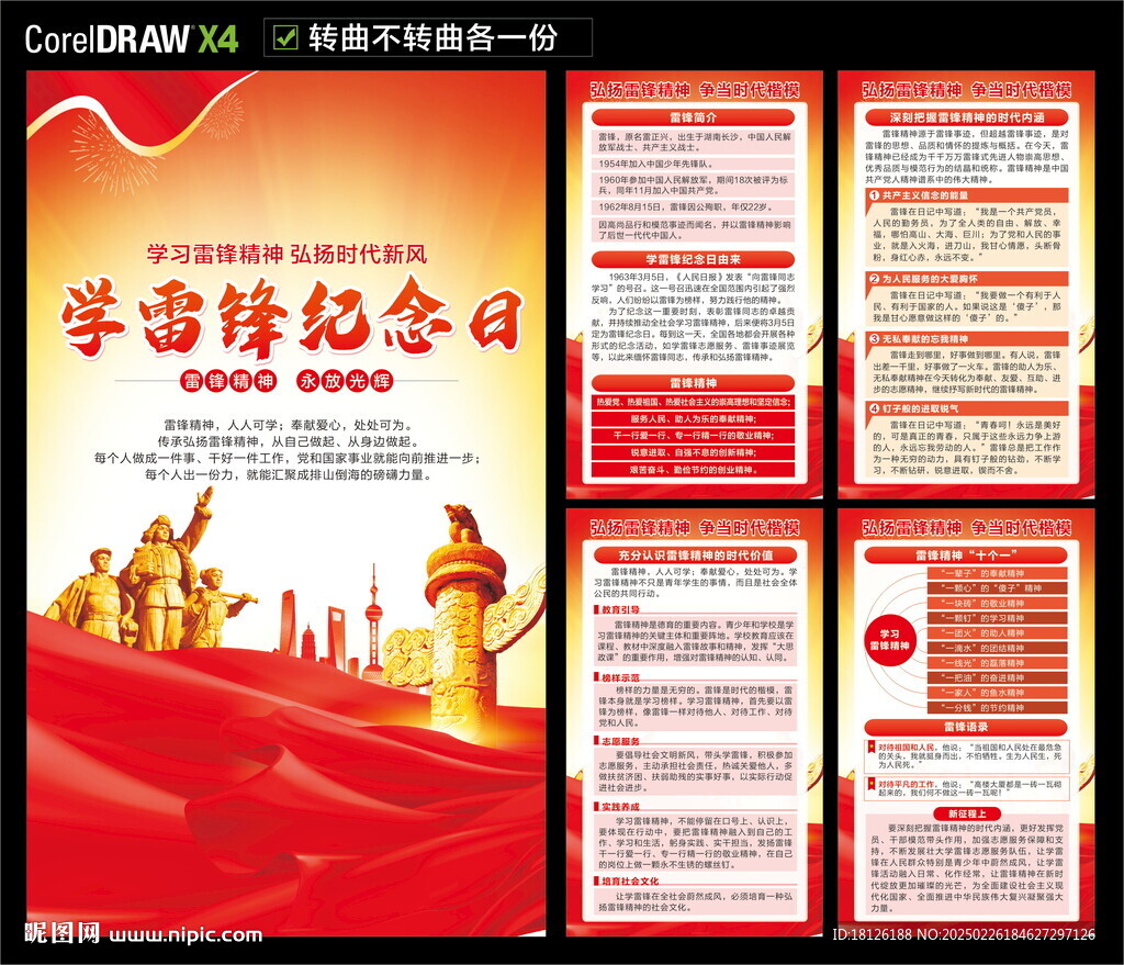 学雷锋纪念日