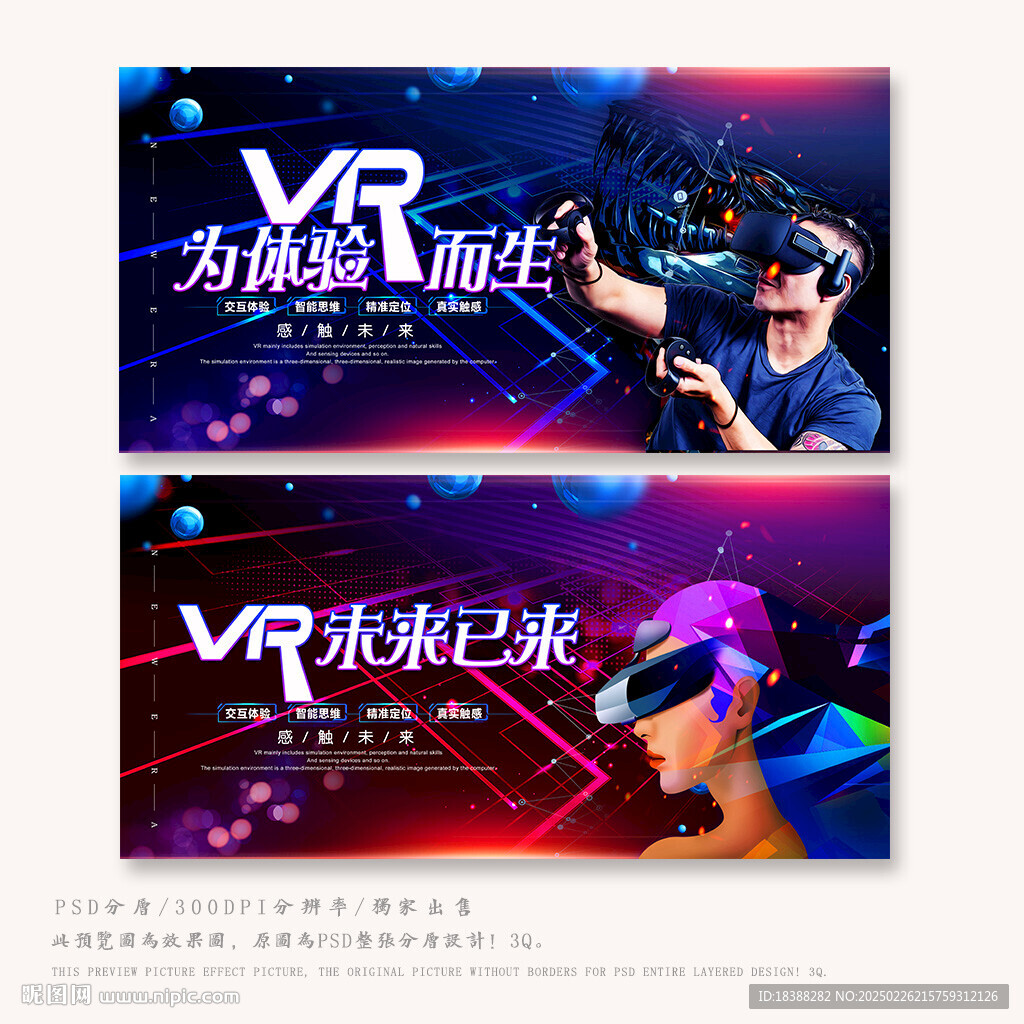 VR海报