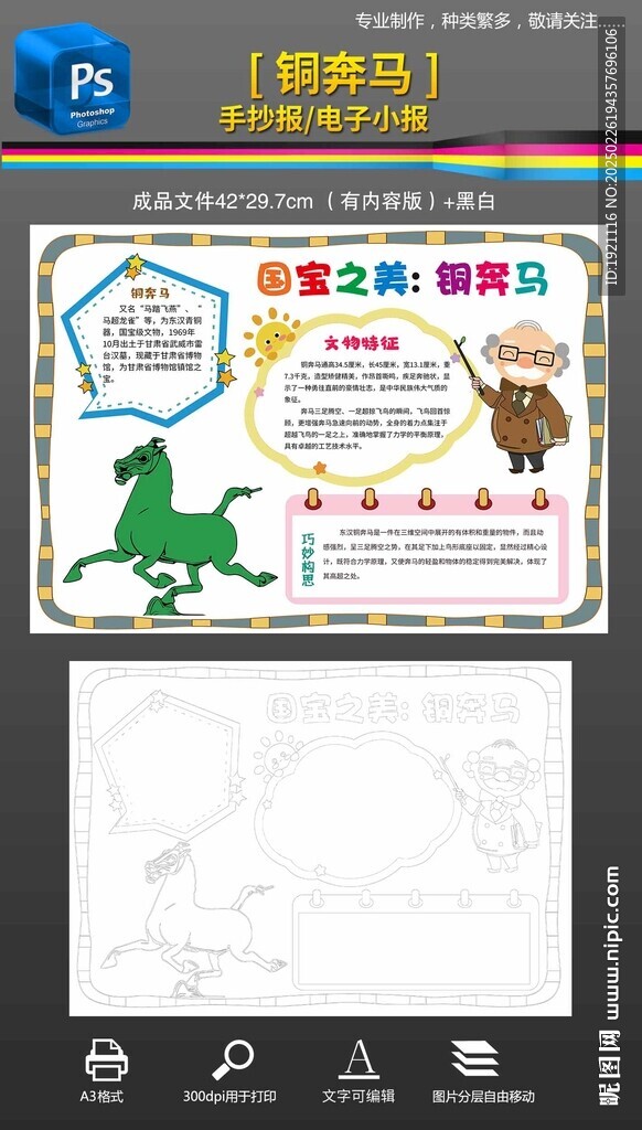 铜奔马手抄报小报黑白填色线描