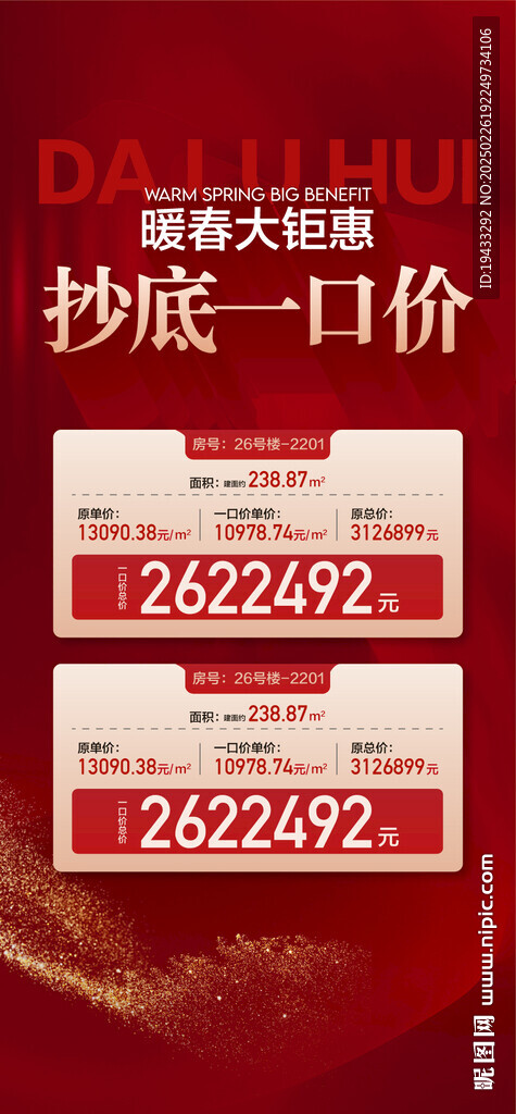  暖春大钜惠抄底一口价特惠房源