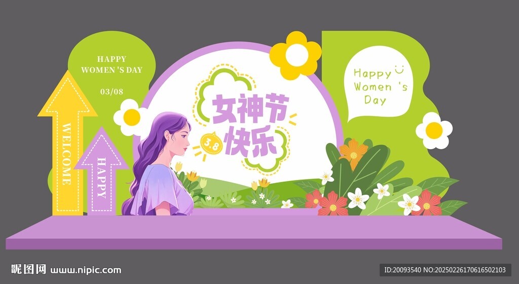 女神节快乐