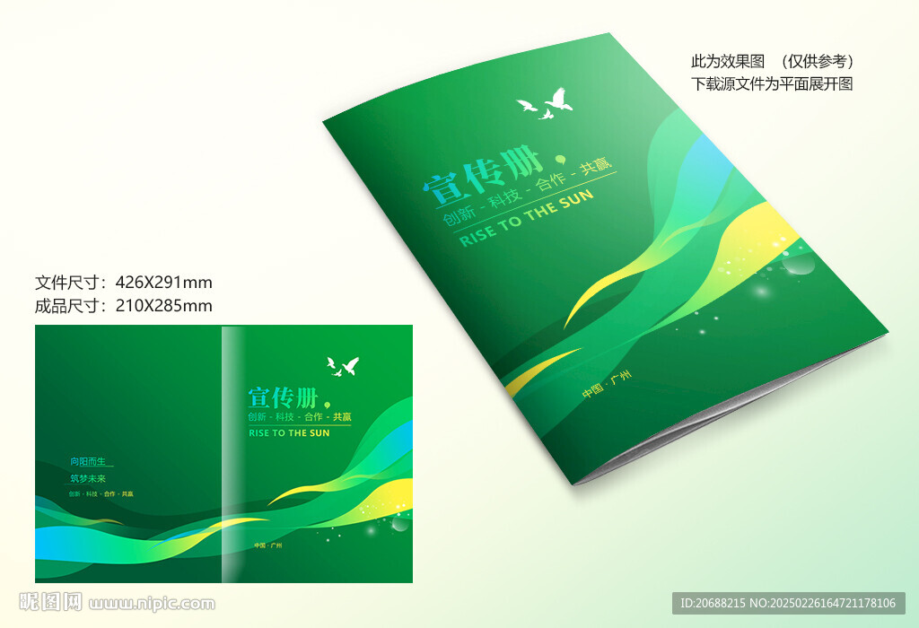 绿色环保封面