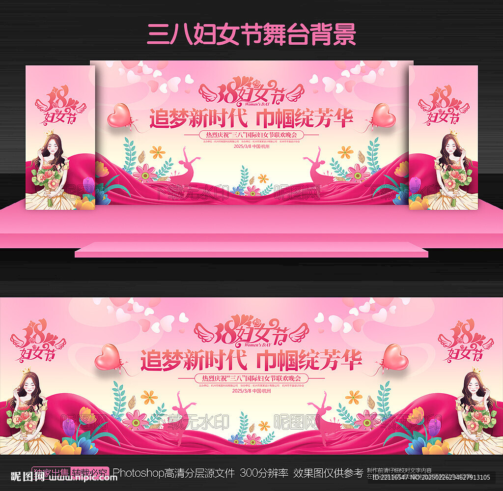 妇女节背景