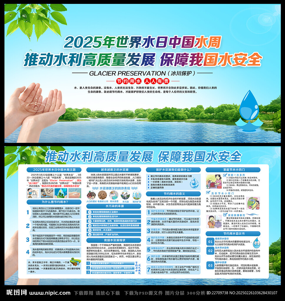 世界水日中国水周