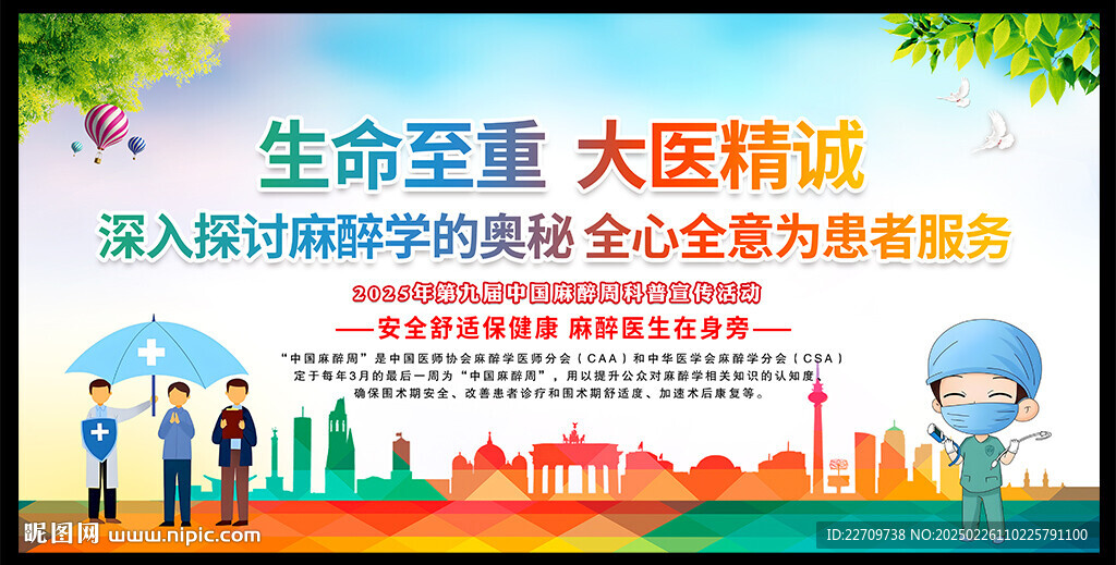 中国麻醉周