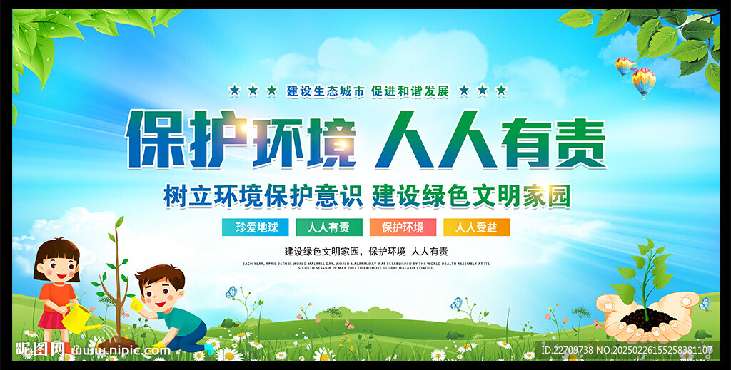 环保宣传海报