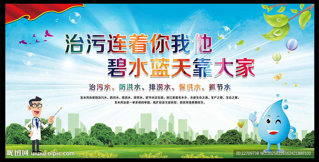 五水共治海报