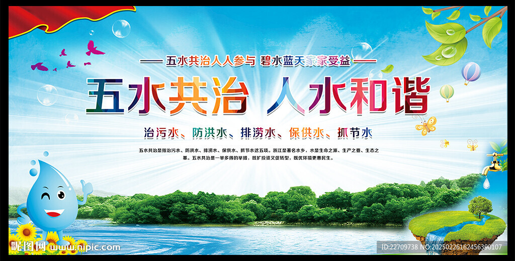 五水共治