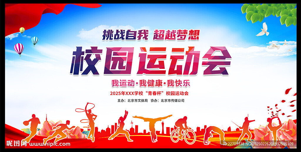 校园运动会