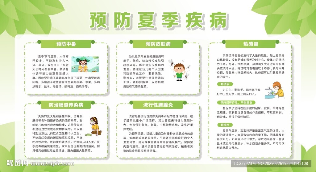 夏季常见传染病宣传栏