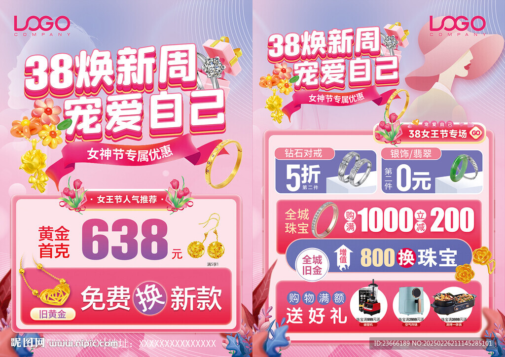 38三八女神节 珠宝