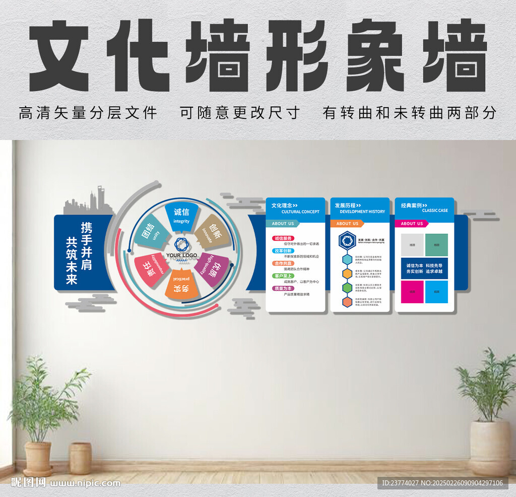 公司企业创意形象墙展示区