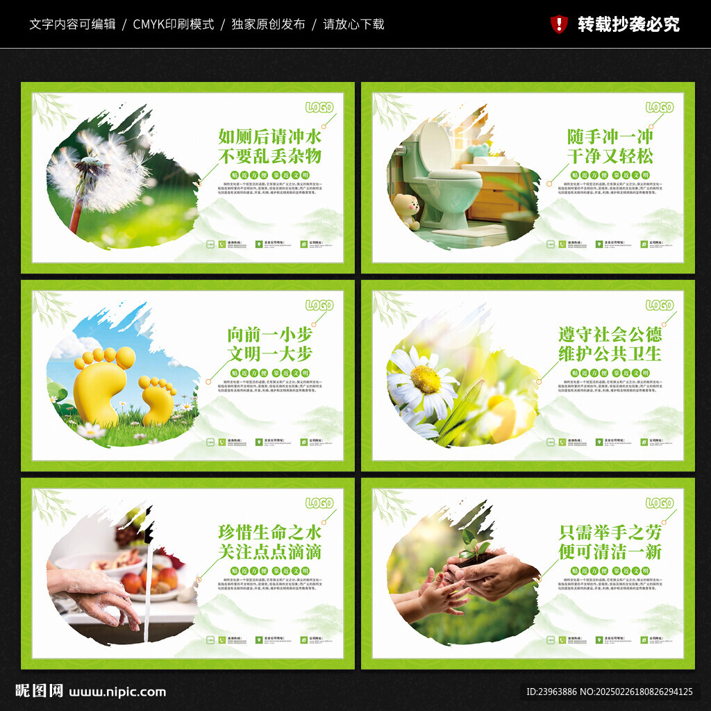 洗手间标语