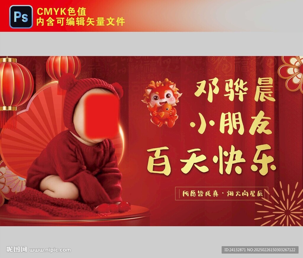 百天喜乐电视背景