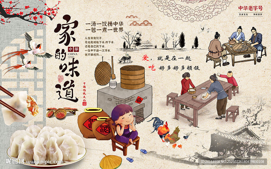 家的味道传统美食背景墙