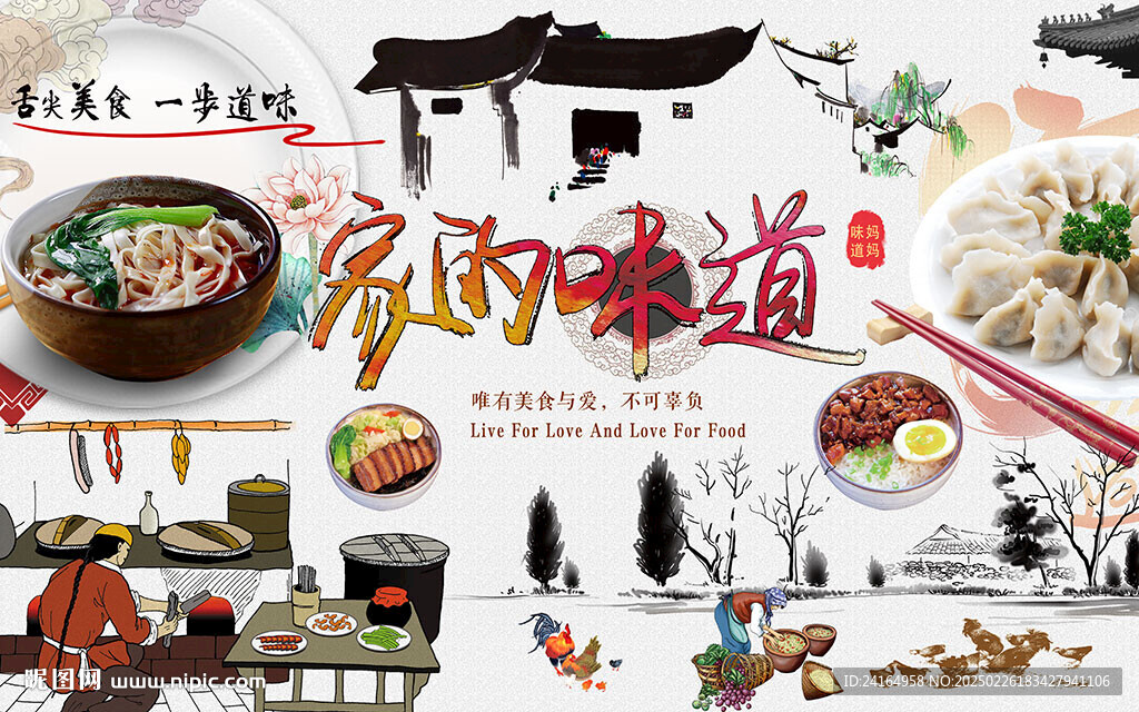 家的味道水饺美食背景墙