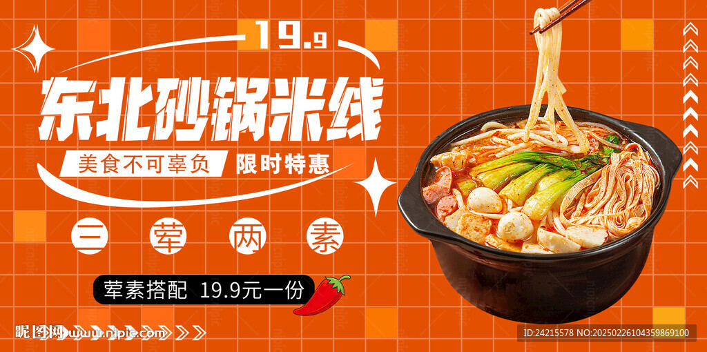 砂锅米线