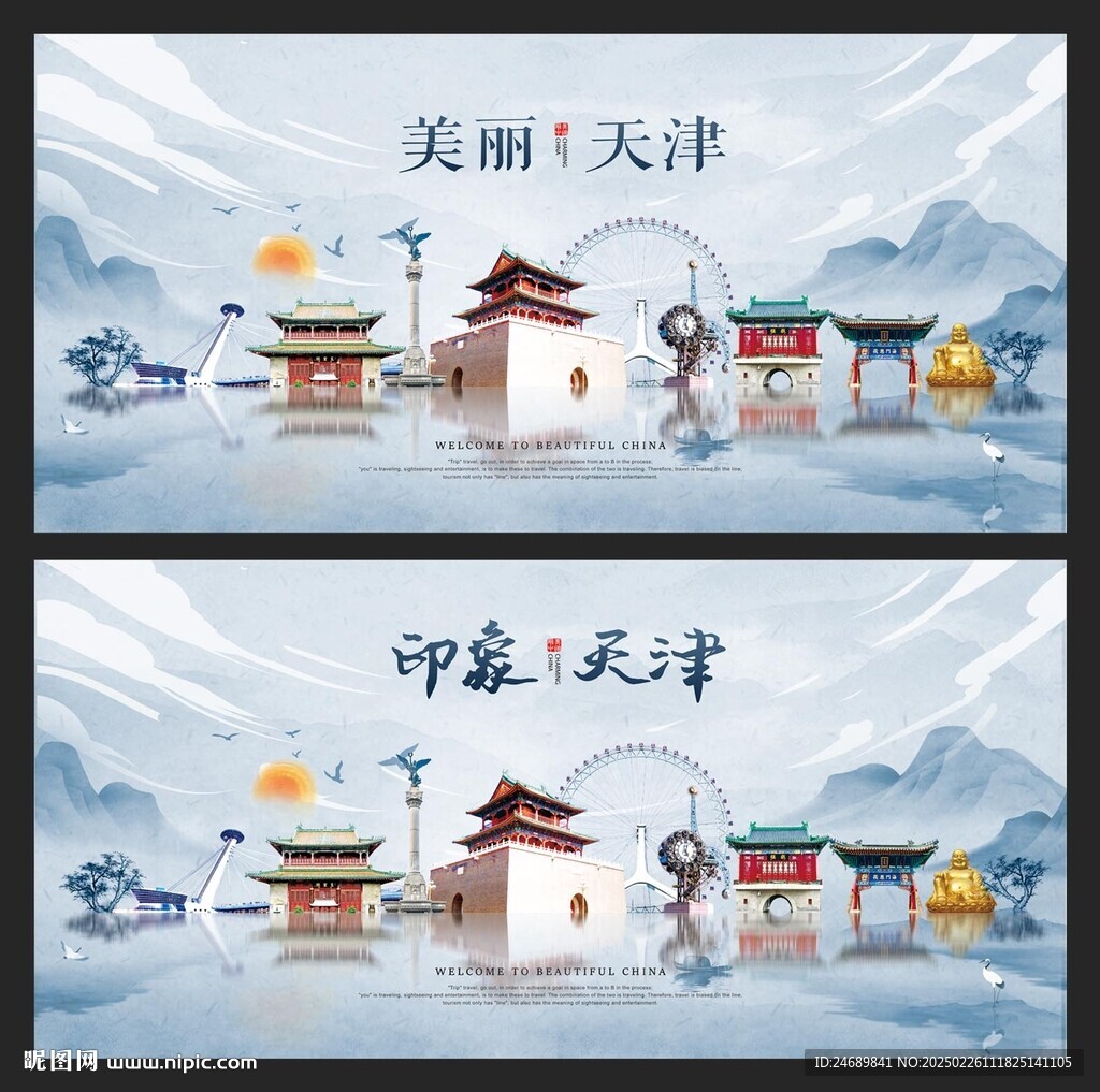 天津 