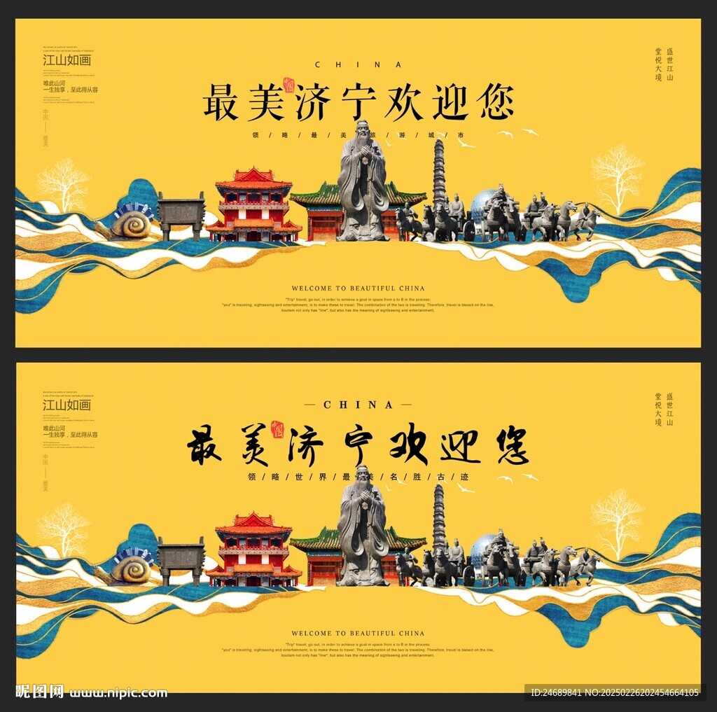 济宁