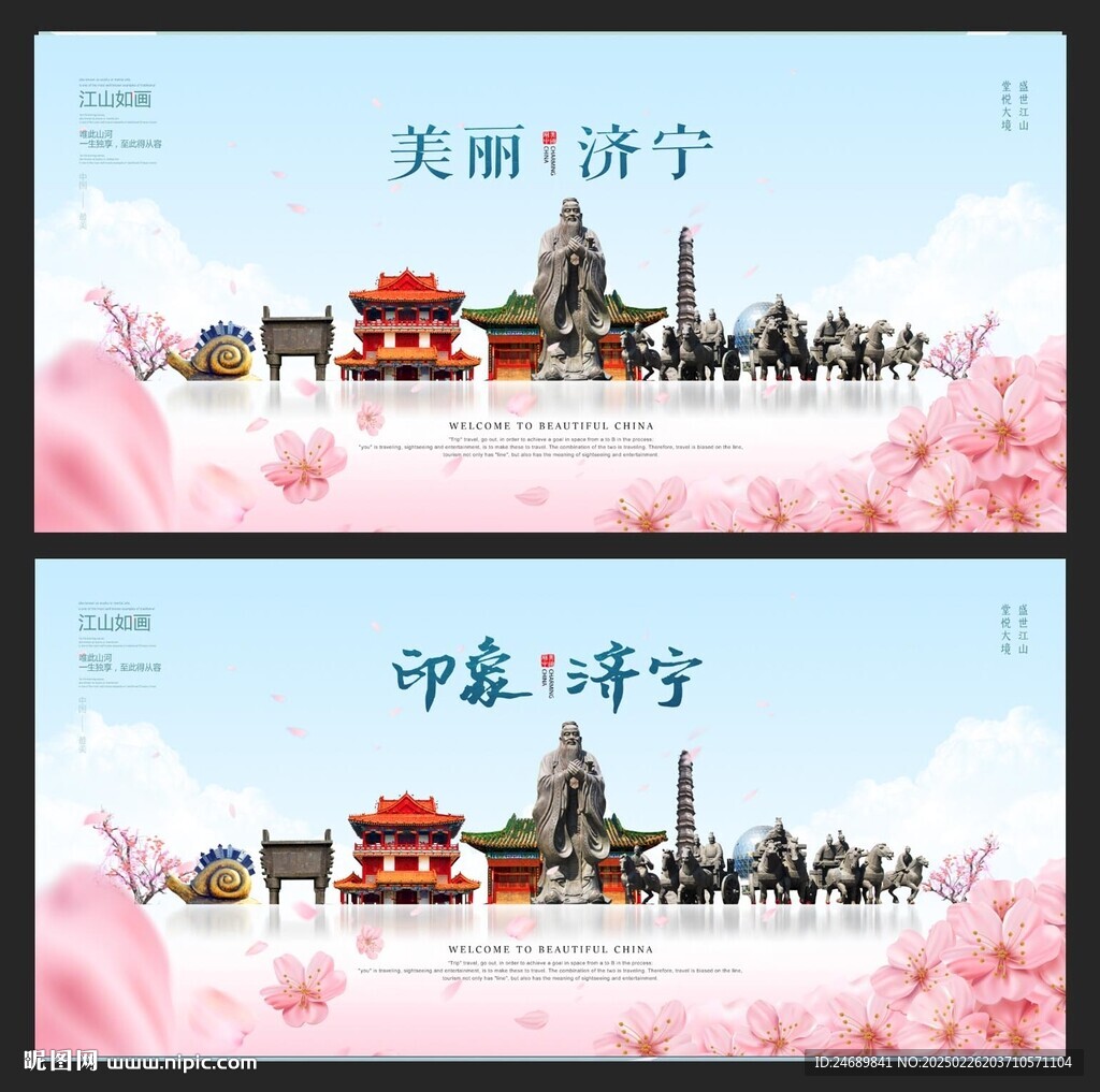 济宁