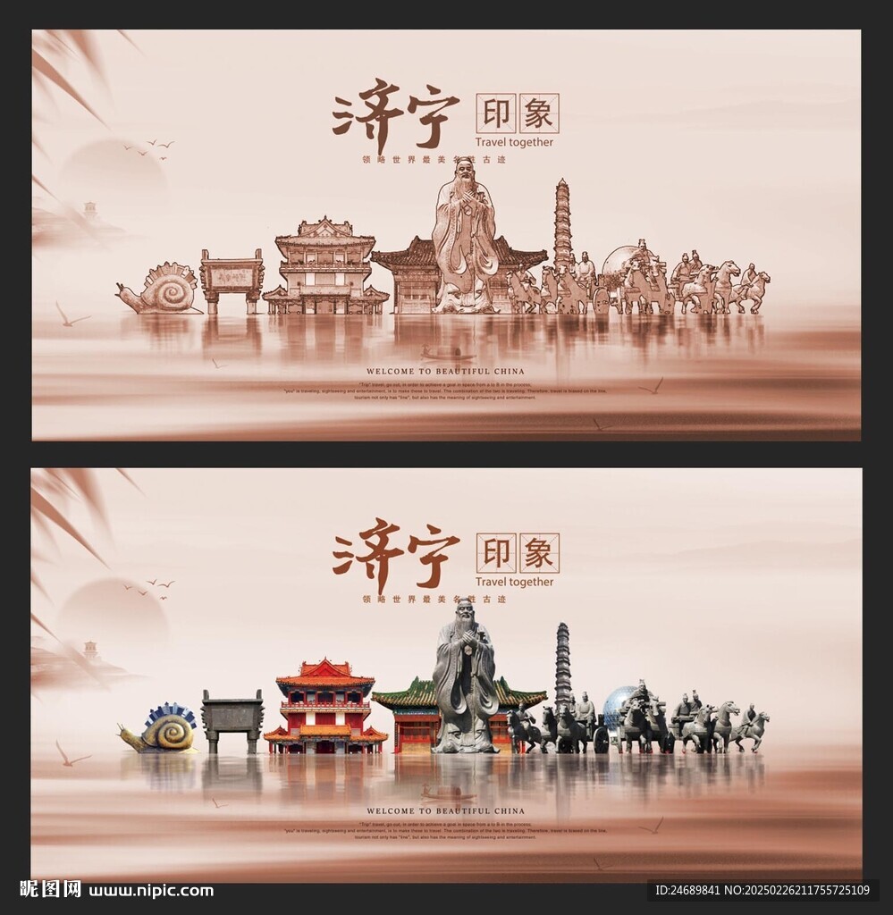 济宁