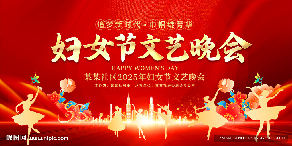 妇女节文艺晚会
