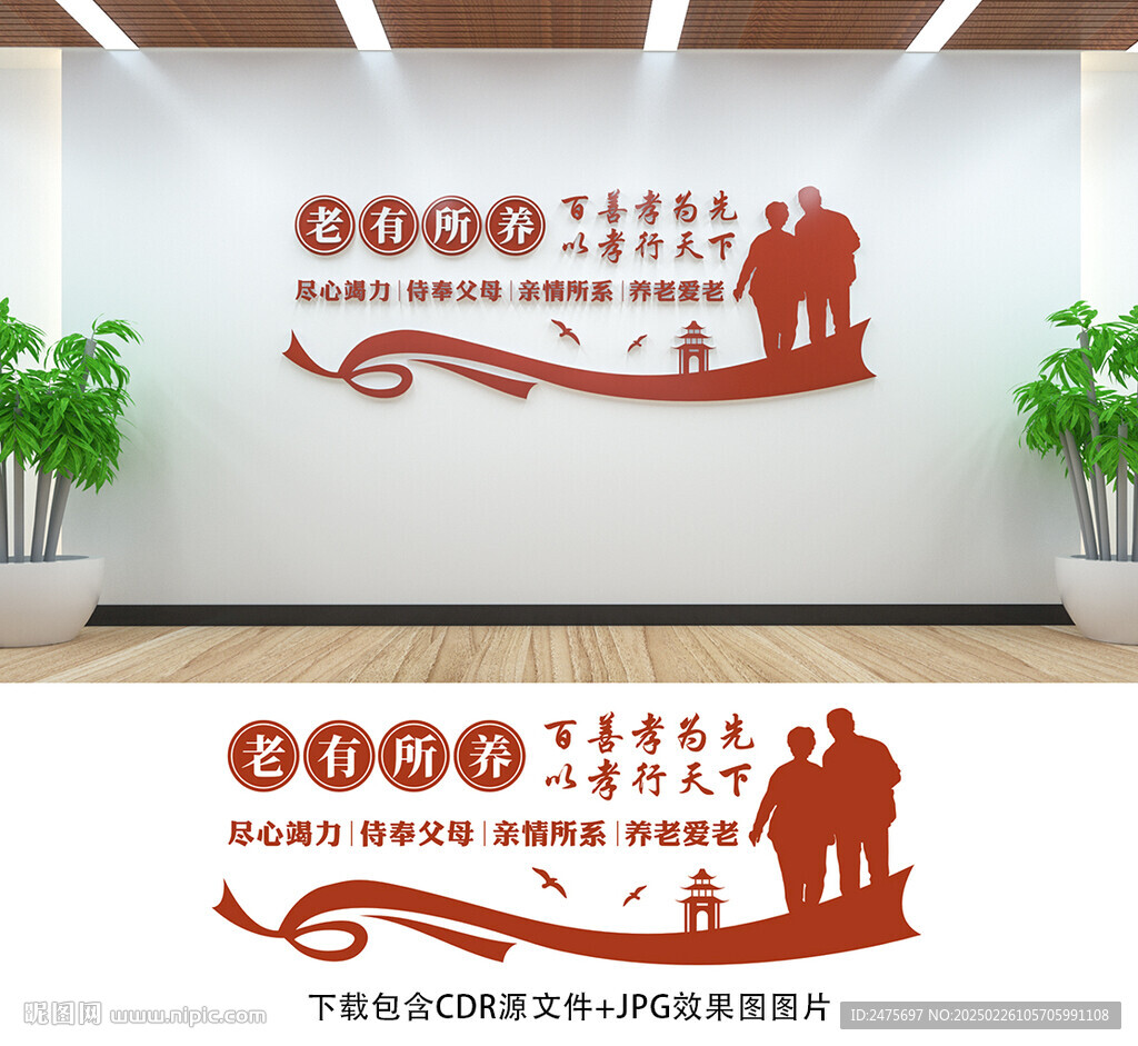 养老文化墙