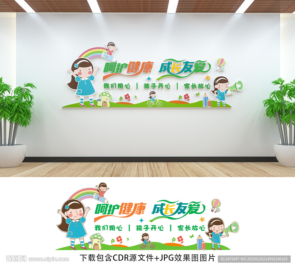 幼儿园文化墙
