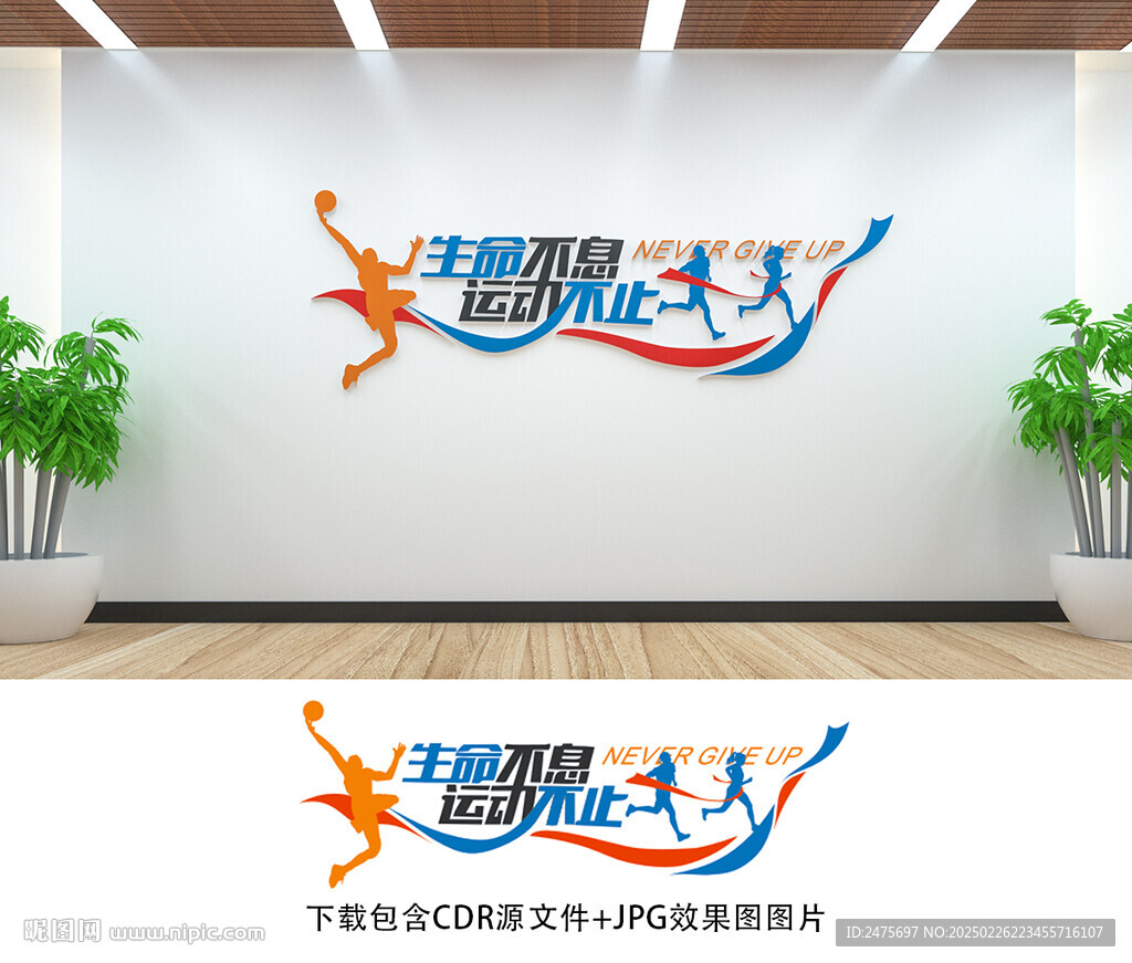 运动文化墙