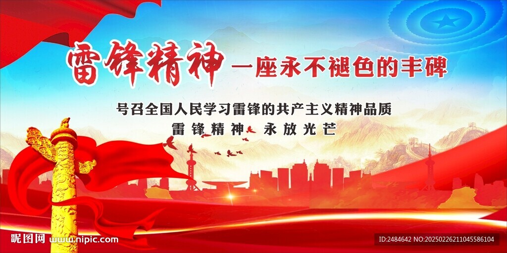 雷锋精神 
