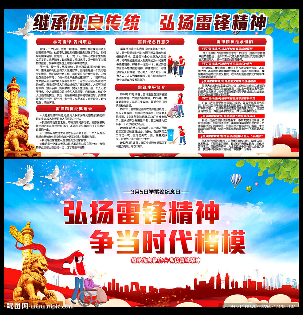 学雷锋纪念日