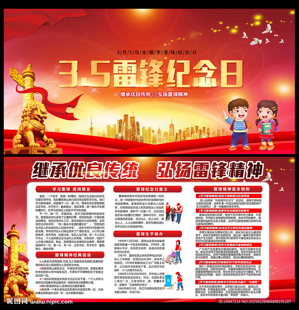 雷锋精神