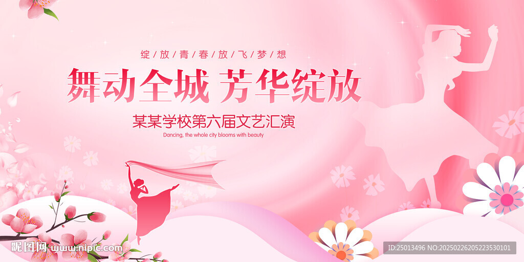 舞蹈
