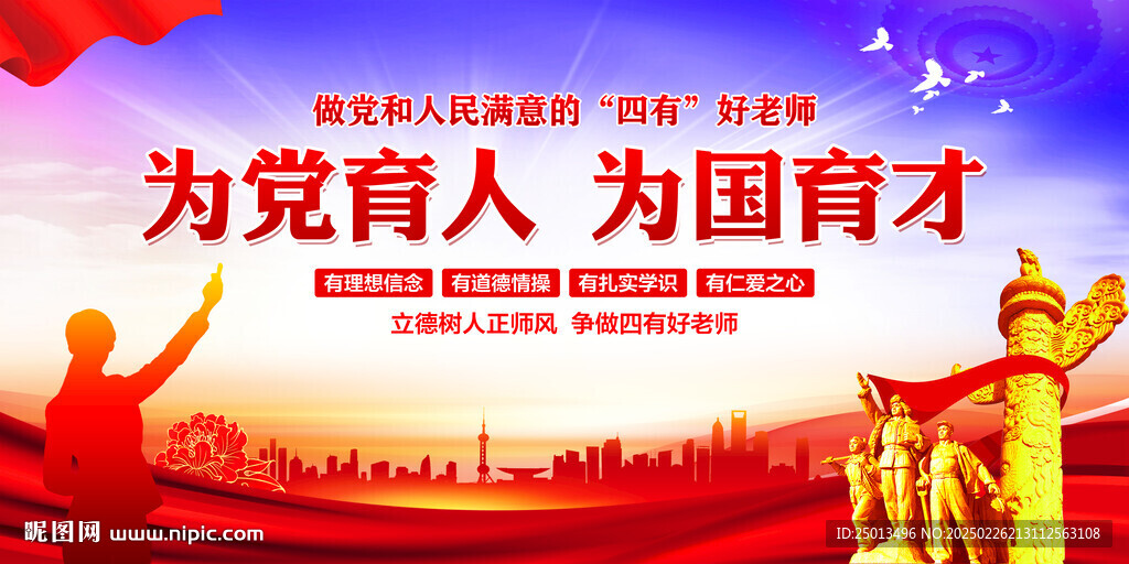 为党育人为国育才