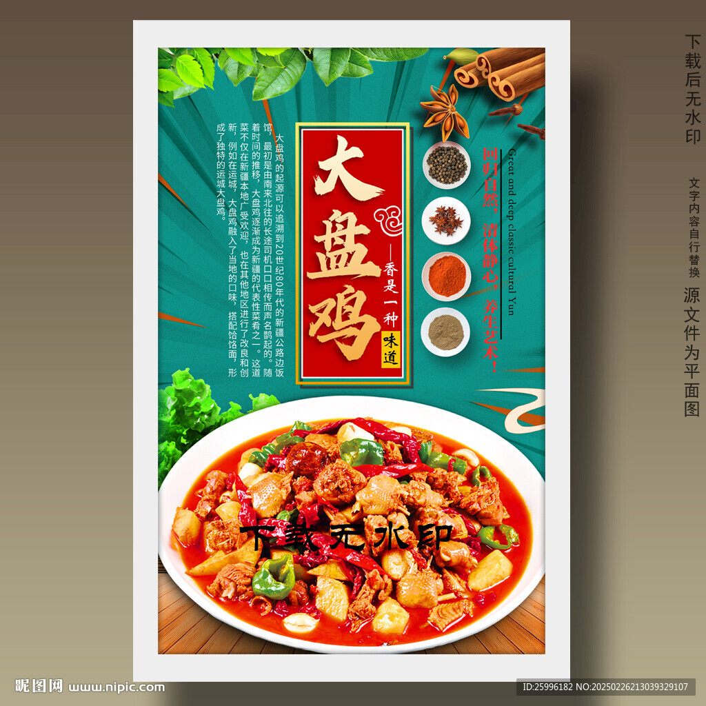 大盘鸡