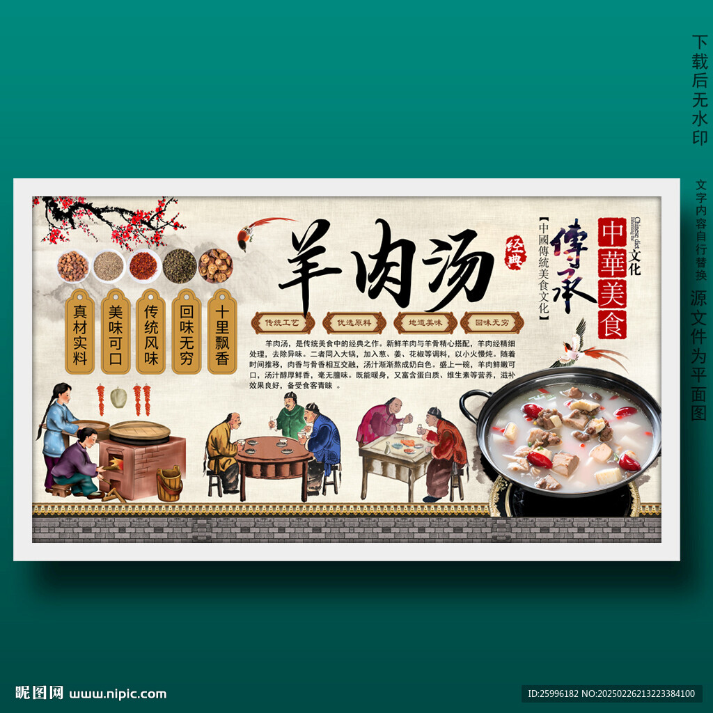 羊肉汤