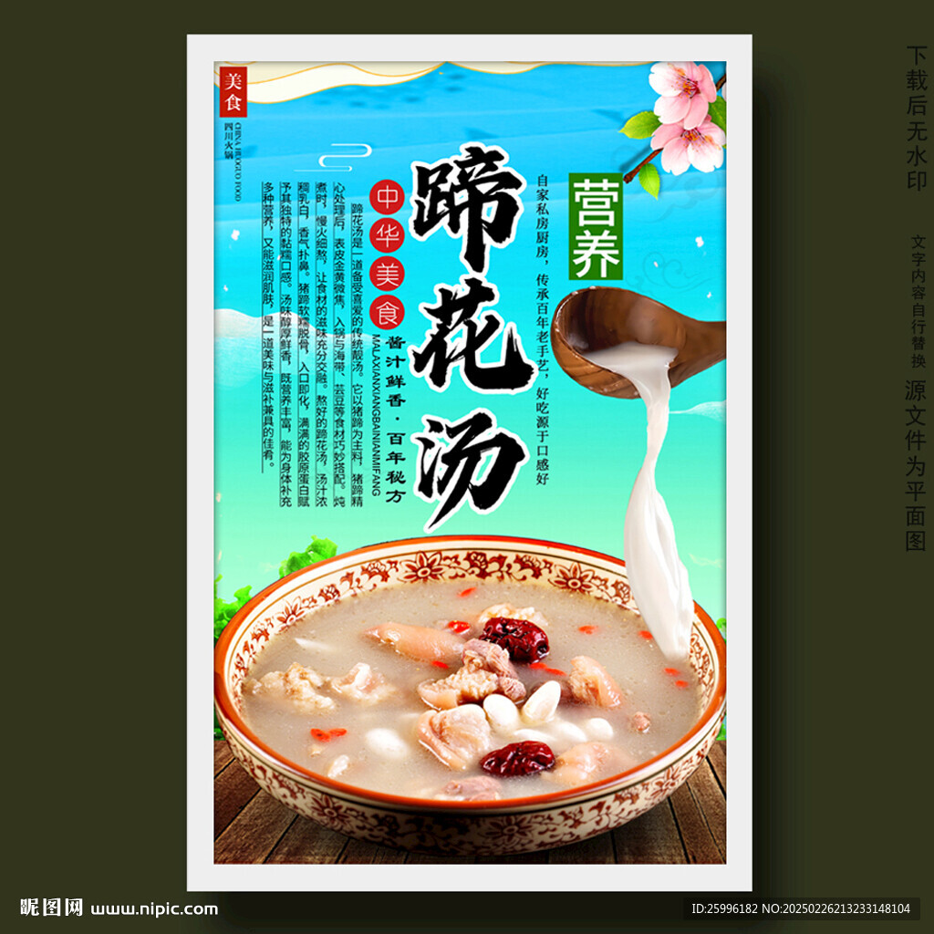 蹄花汤