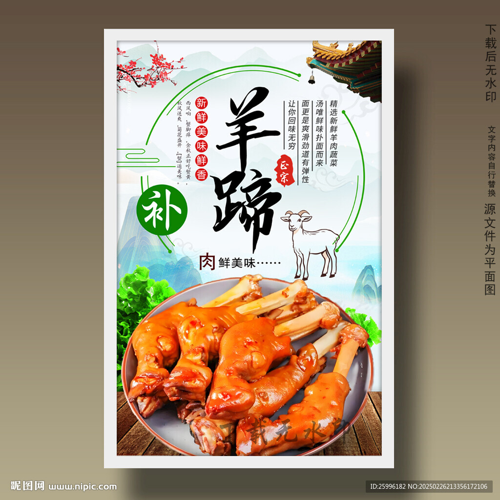 羊蹄