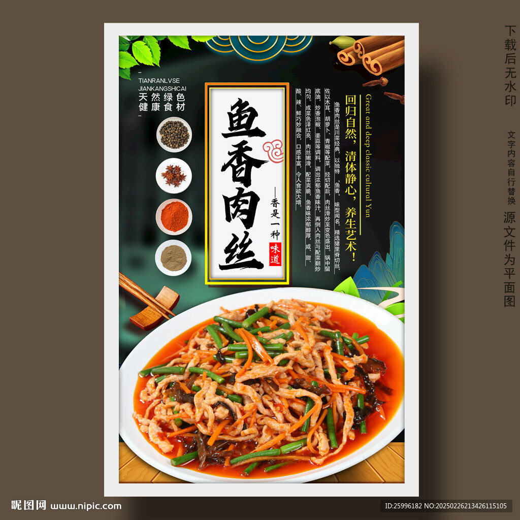 鱼香肉丝