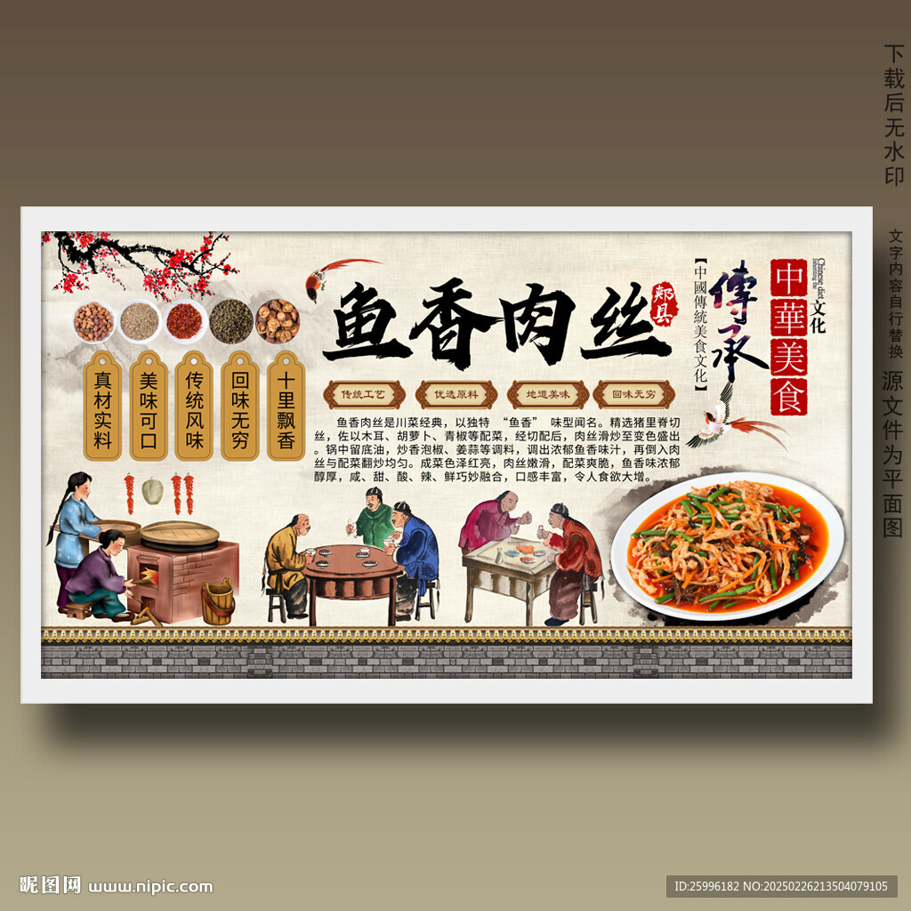 鱼香肉丝