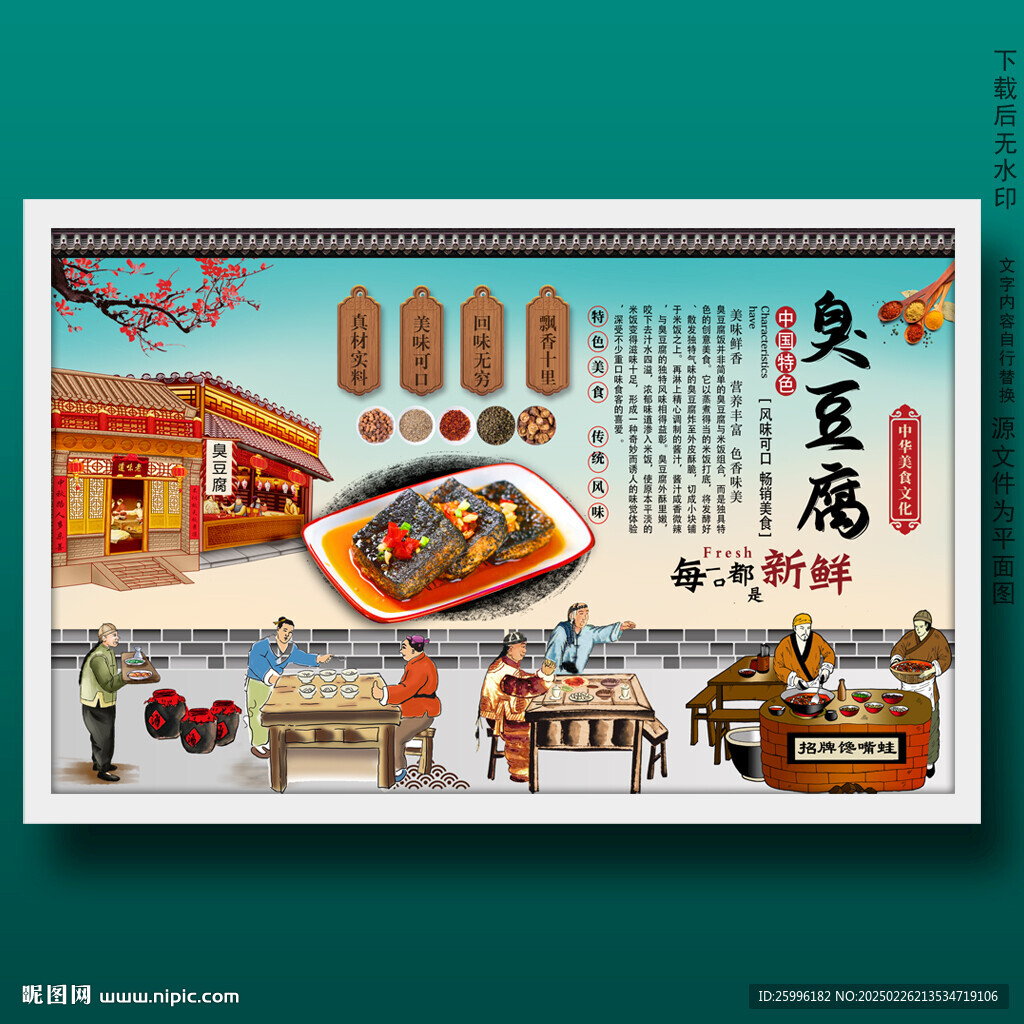 臭豆腐