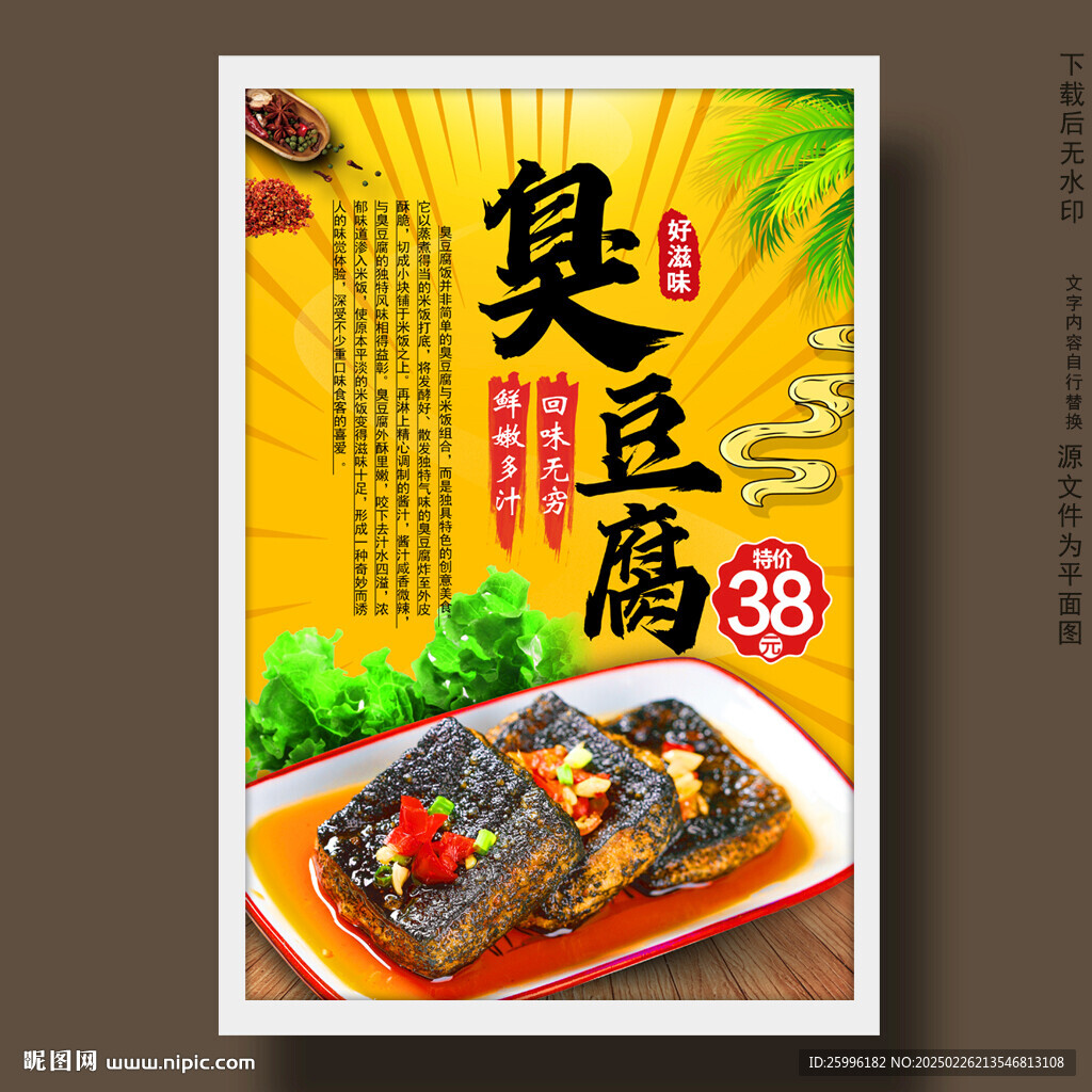 臭豆腐