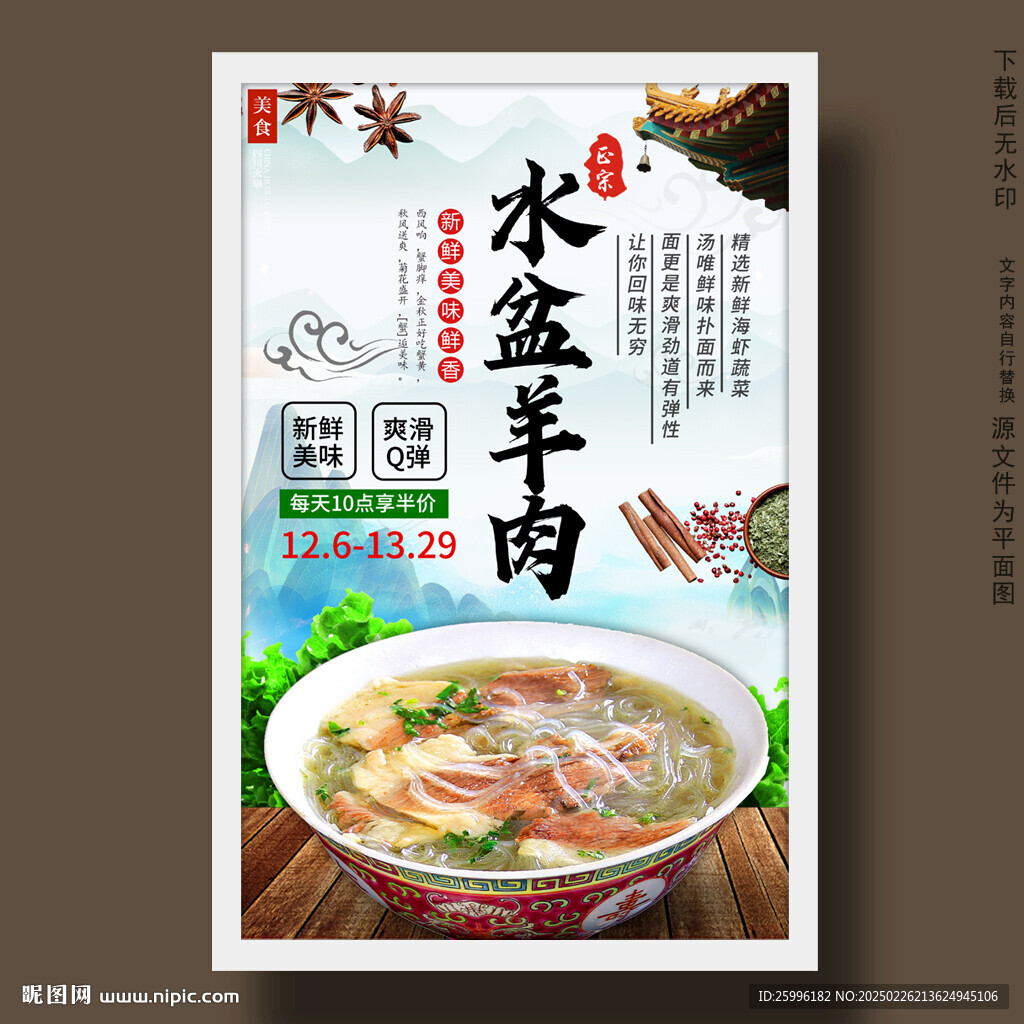 水盆羊肉