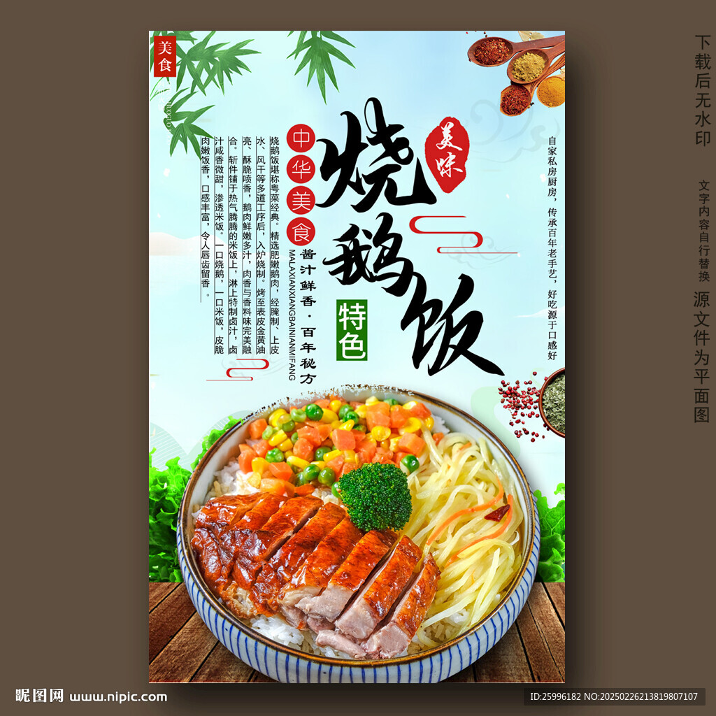 烧鹅饭